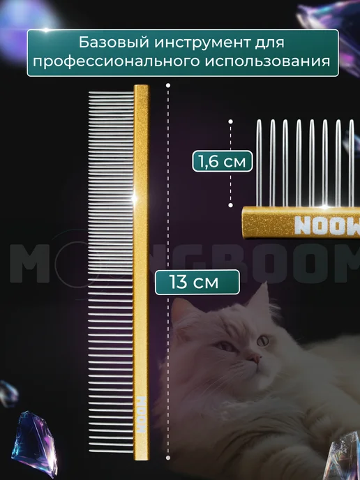 moonGROOM Гребень для груминга комбинированный, желтый, фото 3