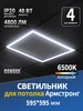 Светильник Армстронг 595×595 6500K LED рамка CENSEE 436557357 купить за 962 ₽ в интернет‑магазине Wildberries