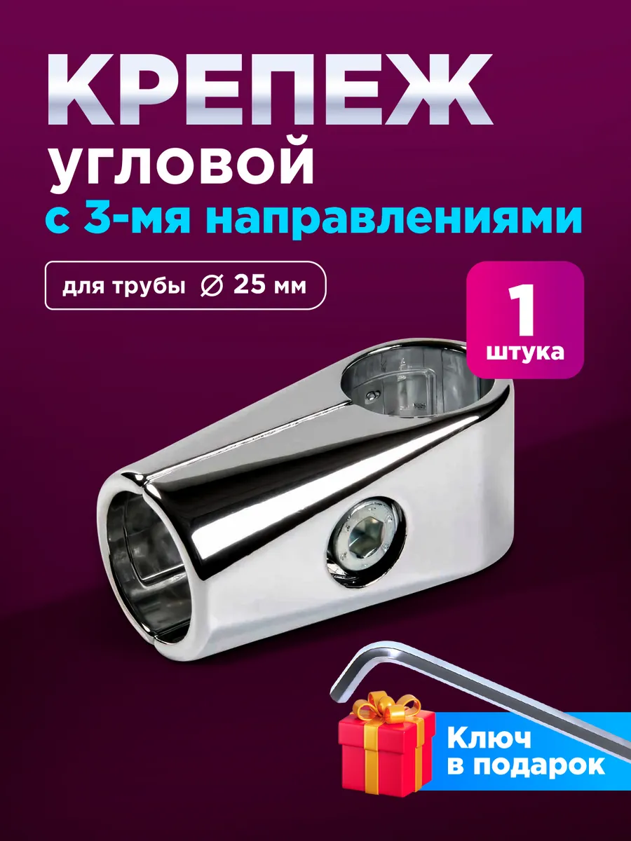Крепеж для системы Джокер с тремя направлениями Uno 01, 1 шт