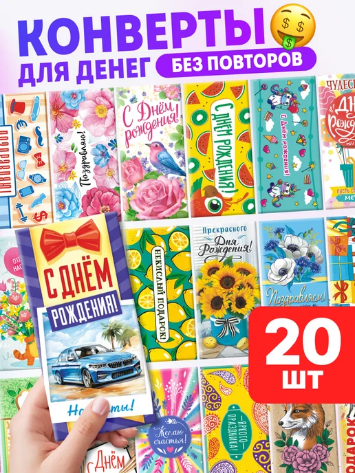 НАДО БРАТЬ ! Конверты для денег подарочные 30 штук, синий, 20 шт