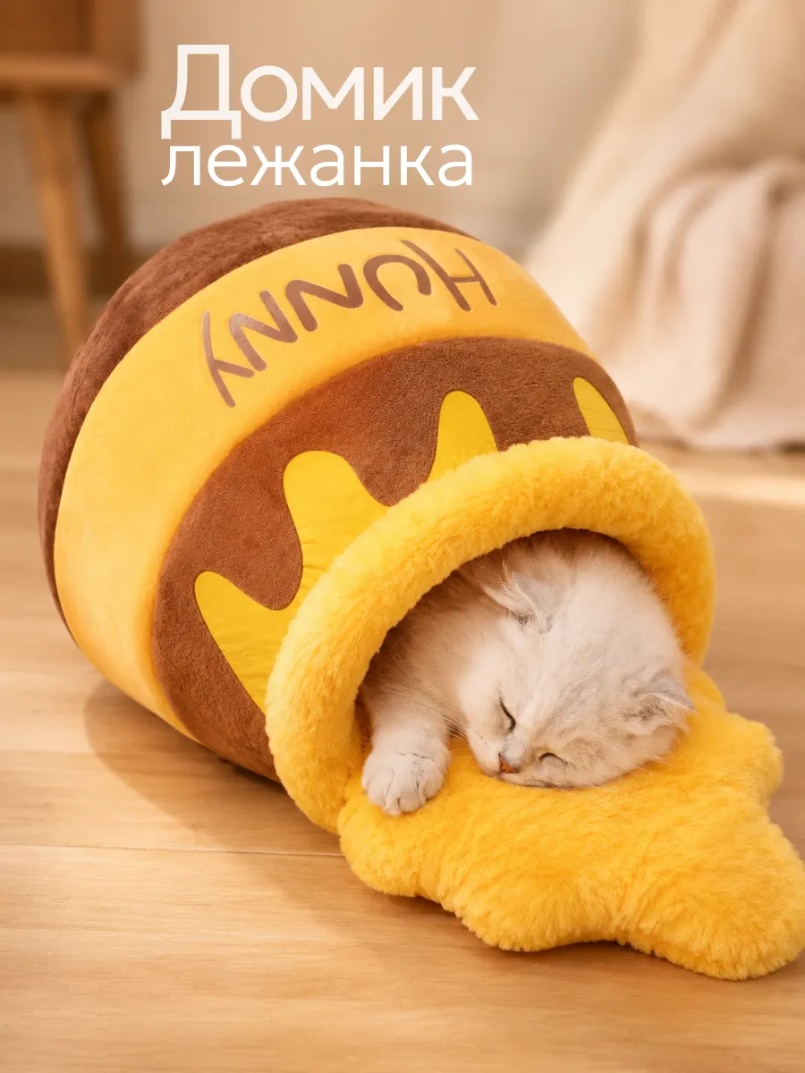 Домик лежанка для кошек и собак