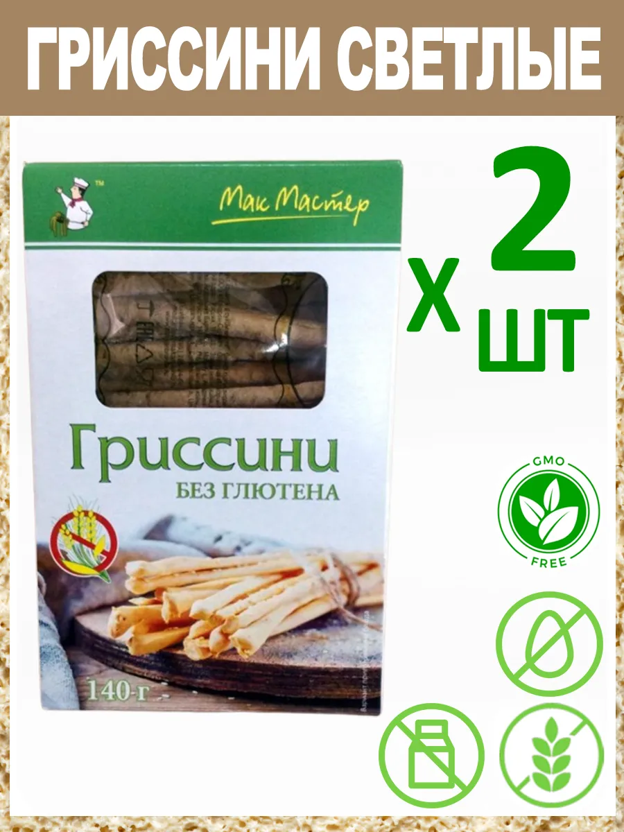 Хлебные Палочки "Гриссини" Без Глютена 2х140г