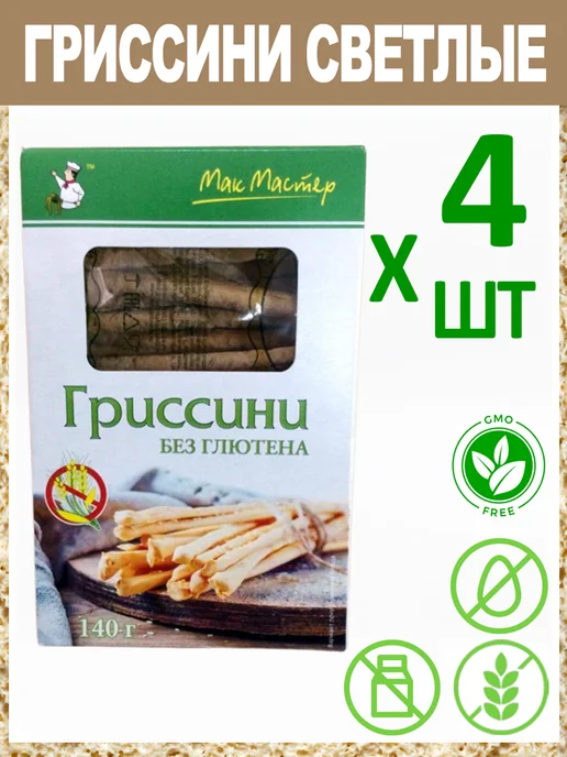 МакМастер Хлебные Палочки "Гриссини" Без Глютена 4х140г, 140 г