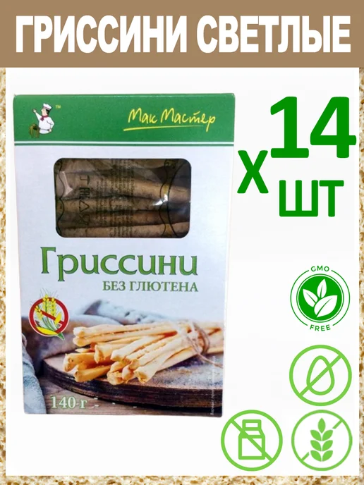 МакМастер Хлебные Палочки "Гриссини" Без Глютена 14х140г, 140 г