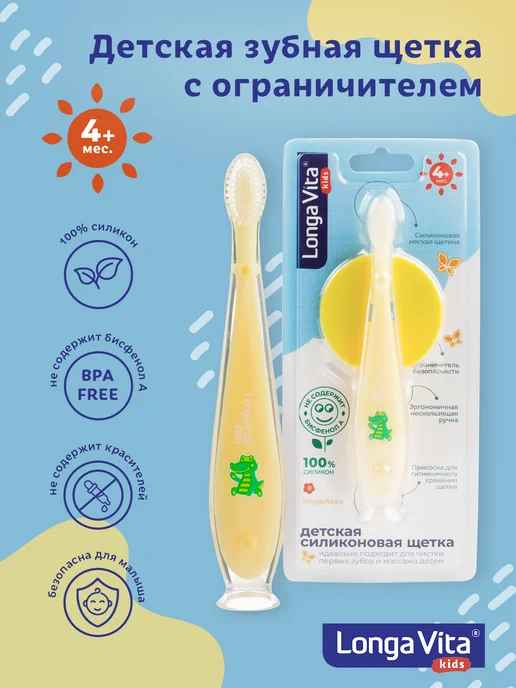 Longa Vita Прорезыватель для зубов силиконовый, желтый