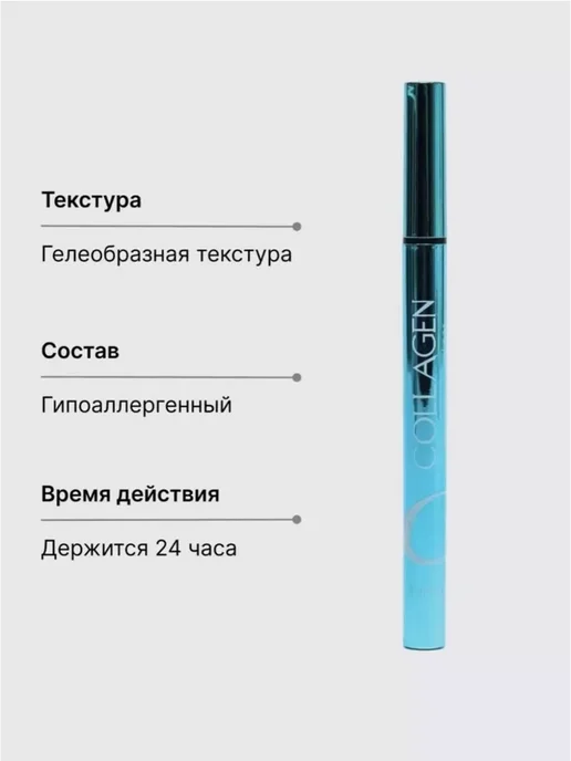 Cosmetics X Подводка фломастер для глаз черная водостойкая Collagen 2шт, 2 шт, фото 2