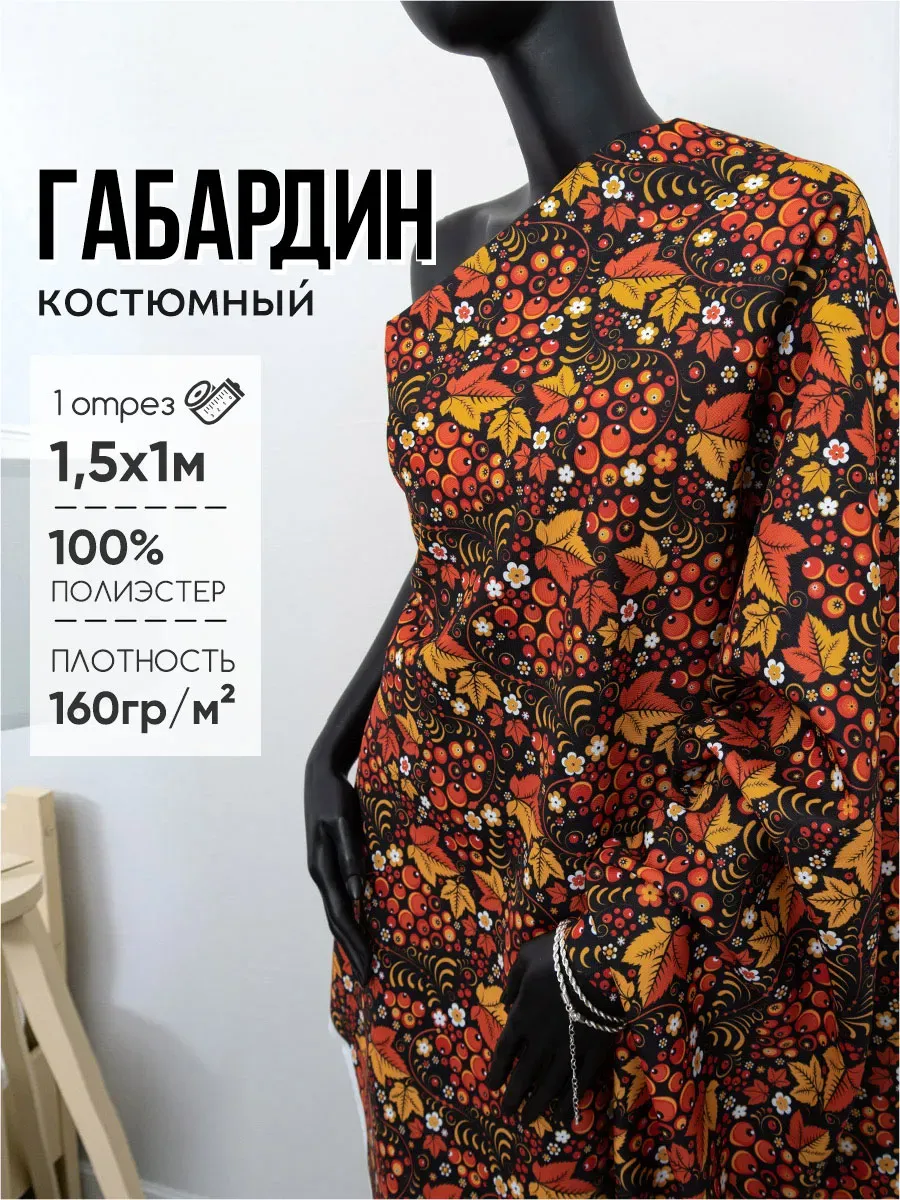 Габардин ткань для шитья 1 метр