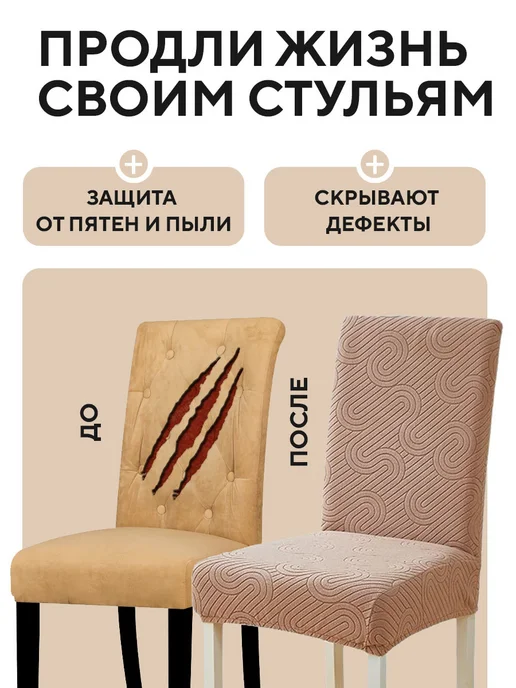 Conflate Чехлы на стулья со спинкой, 2 шт, бежевый, 2 шт, фото 3