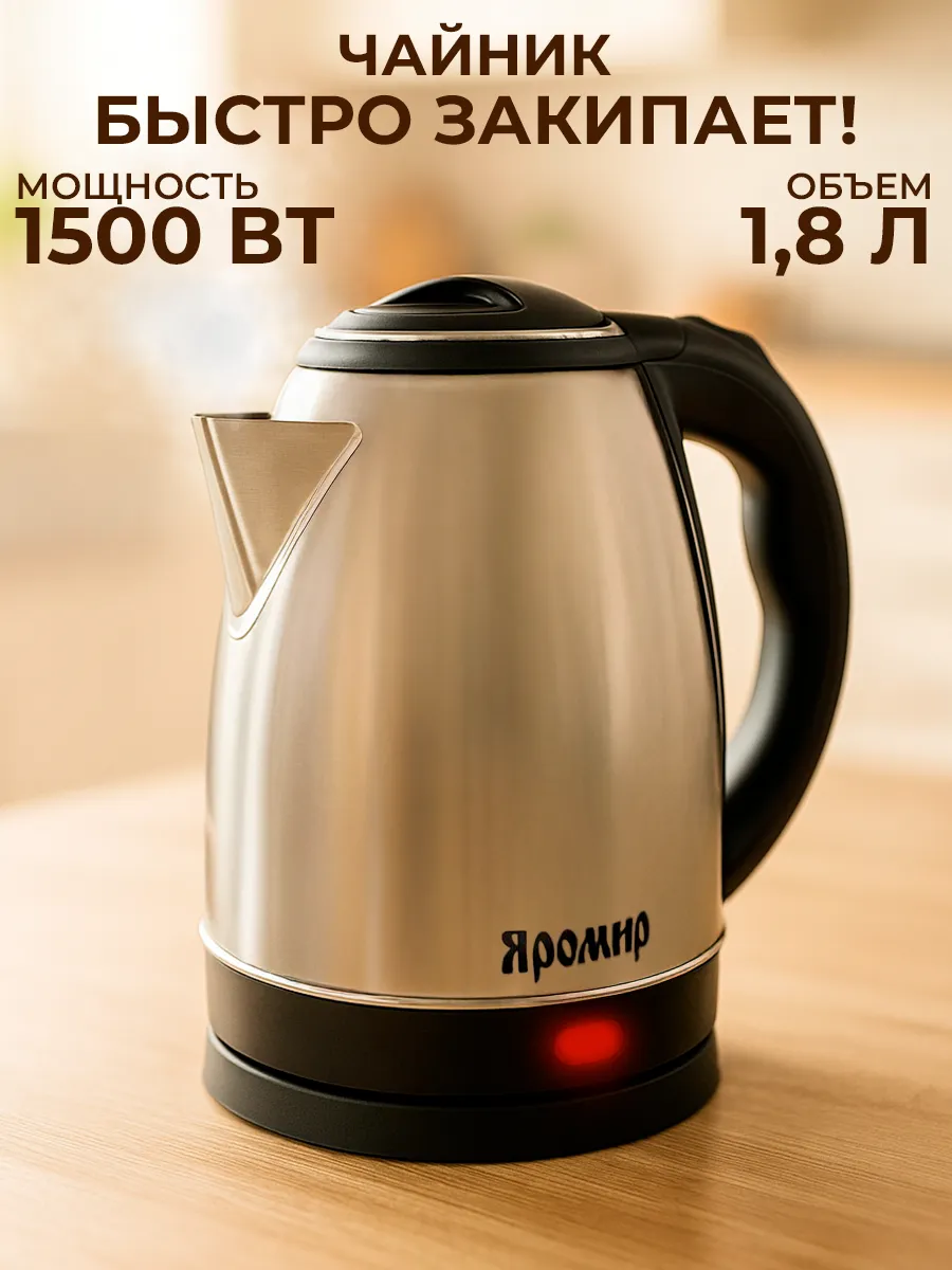Чайник электрический 1,8 л, 1500 Вт