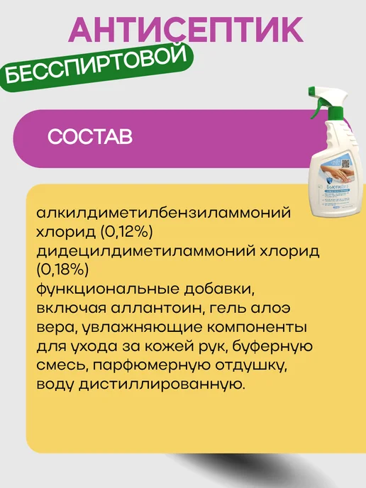 БьютиДез Антисептик спиртовой, 750 мл, фото 2