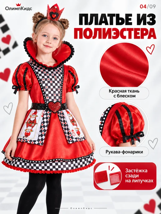 ОлимпКидс Костюм карнавальный Алиса Червонная королева, белый, фото 4