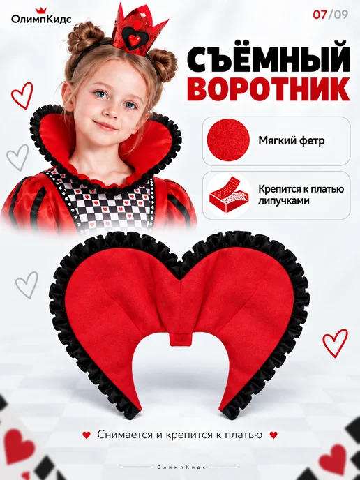 ОлимпКидс Костюм карнавальный Алиса Червонная королева, белый, фото 7