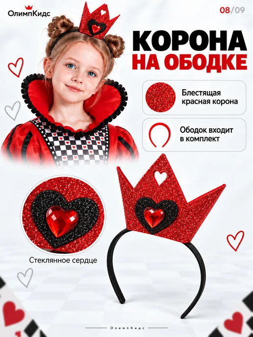 ОлимпКидс Костюм карнавальный Алиса Червонная королева, белый, фото 8