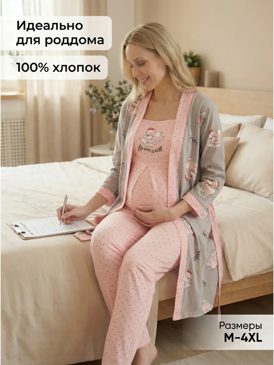 Пижама с халатом комплект для беременных