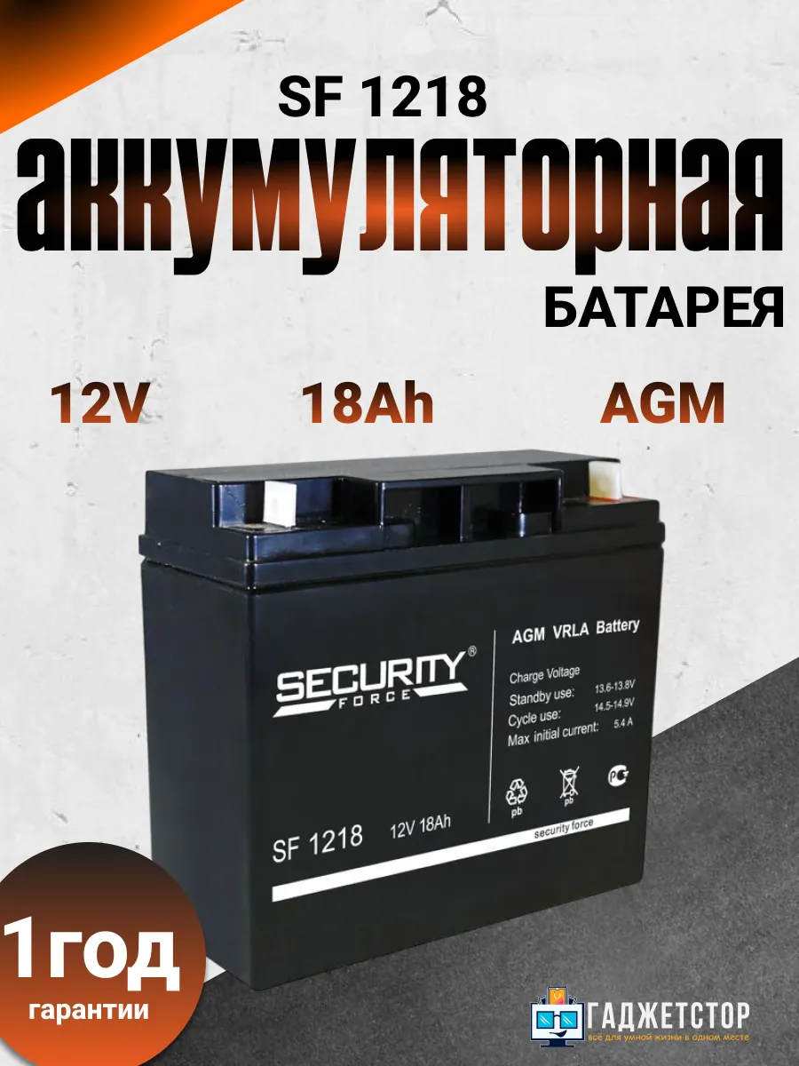 Аккумулятор 12В 18Ач, аккумуляторная батарея SF 1218