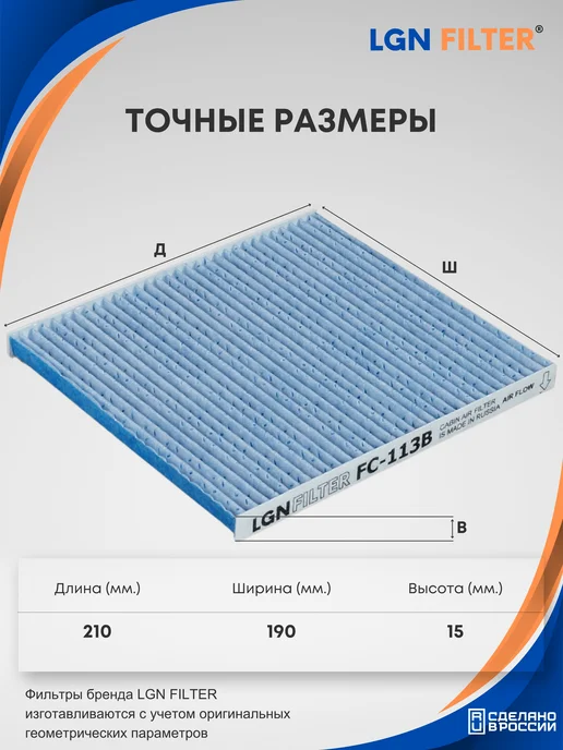 LGNFILTER Салонный фильтр антибактериальный Киа Рио 3, Хендай Солярис, вариант, фото 2