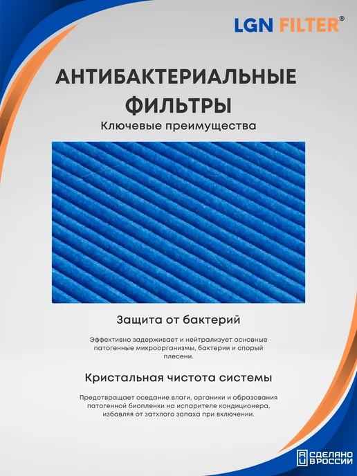 LGNFILTER Салонный фильтр антибактериальный Киа Рио 3, Хендай Солярис, вариант, фото 8