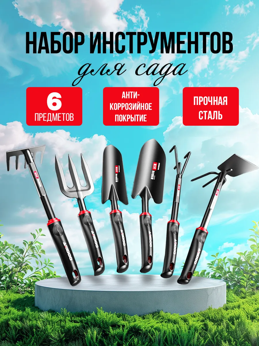 Набор садовых инструментов