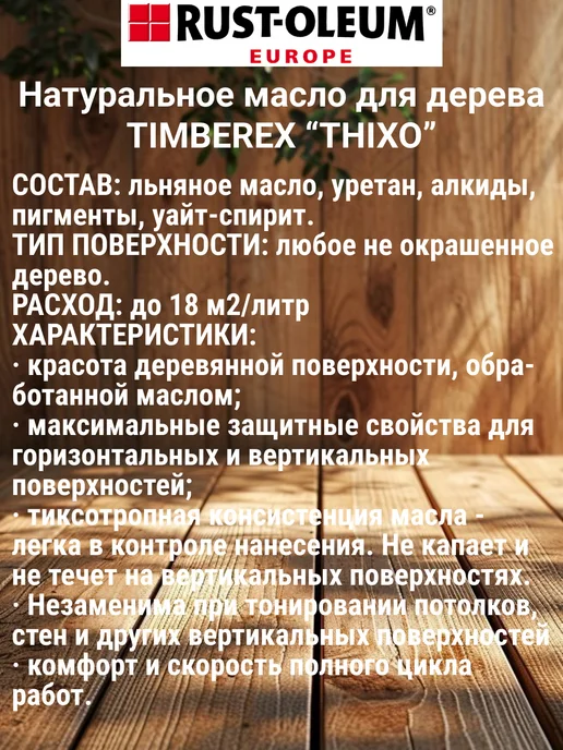 Timberex Масло для дерева тиксотропное, цвет- Серый, 1000 мл, 1 л, фото 2
