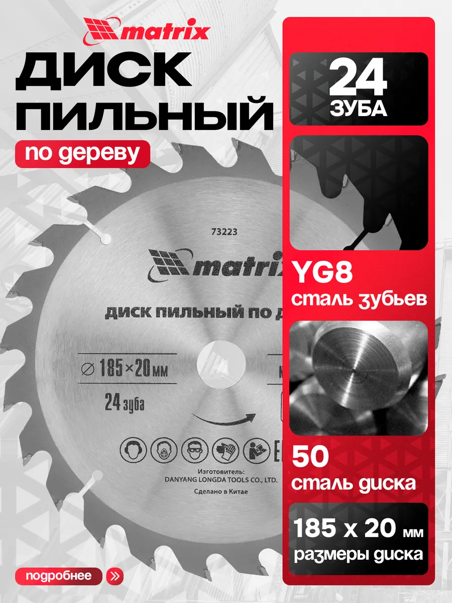 Пильный диск по дереву, 185 х 20 мм, 24 73223