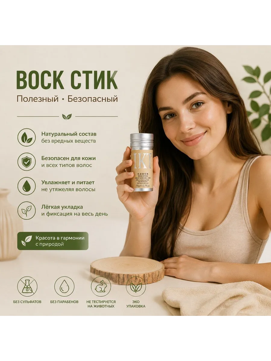 Воск стик для укладки волос