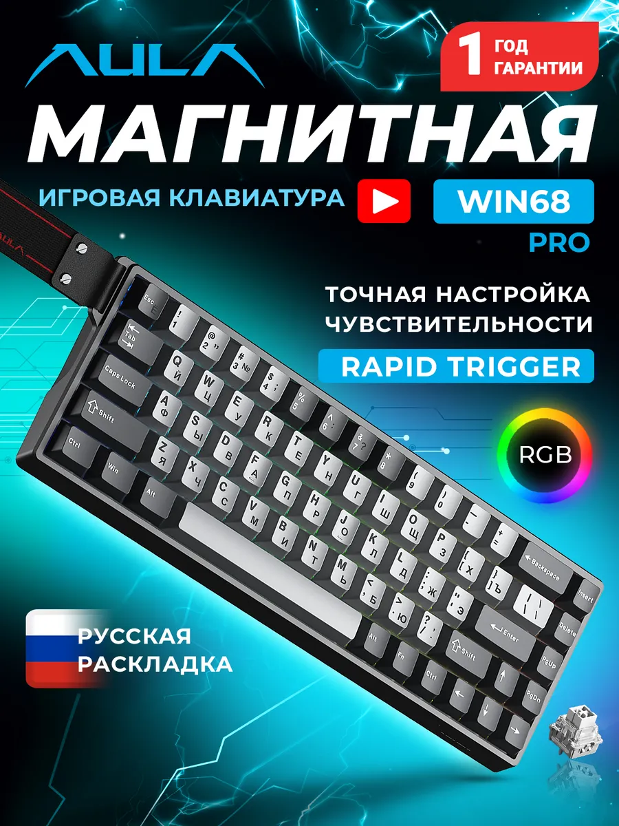 Клавиатура магнитная WIN68HE PRO
