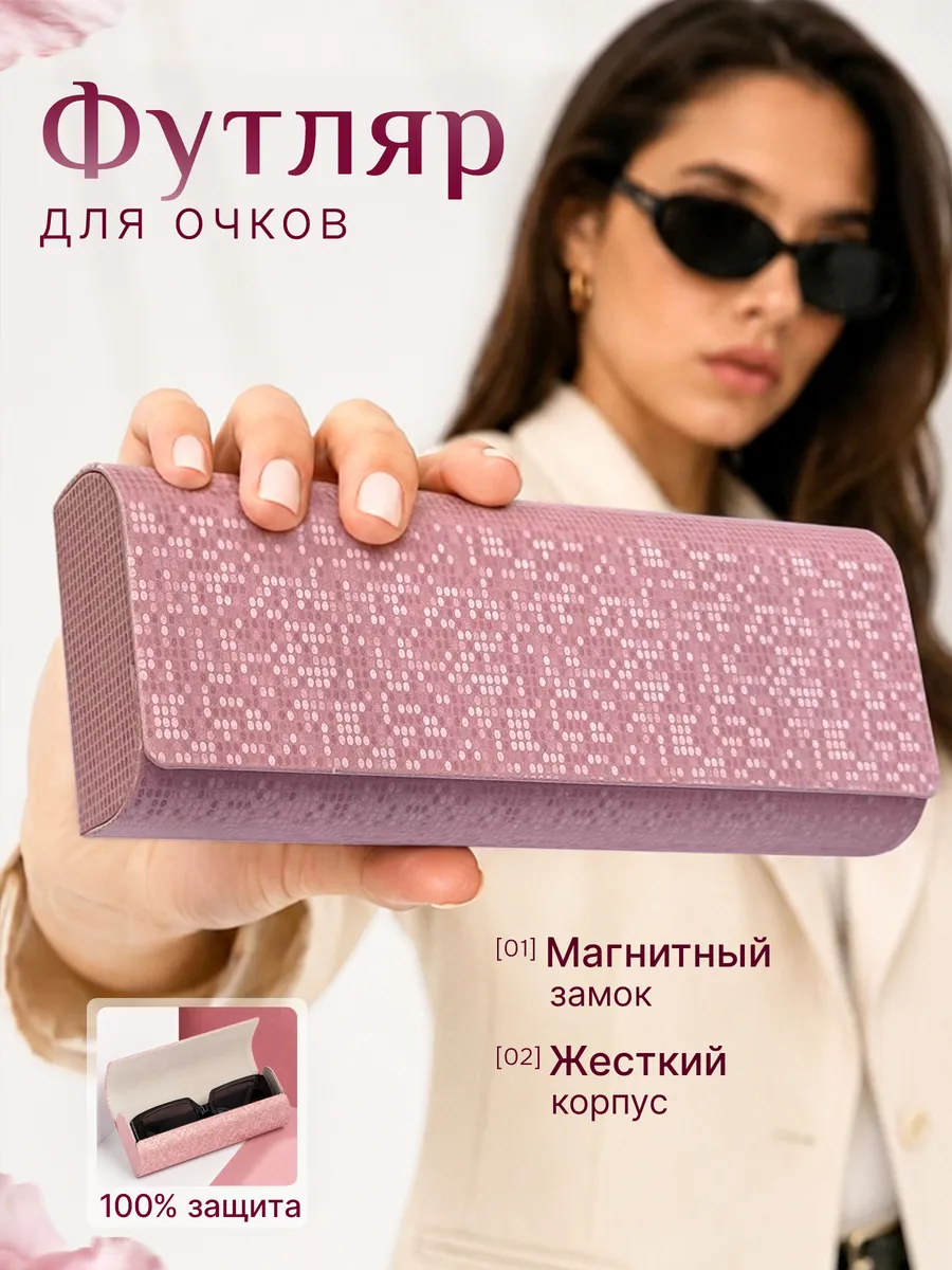 Футляр для очков