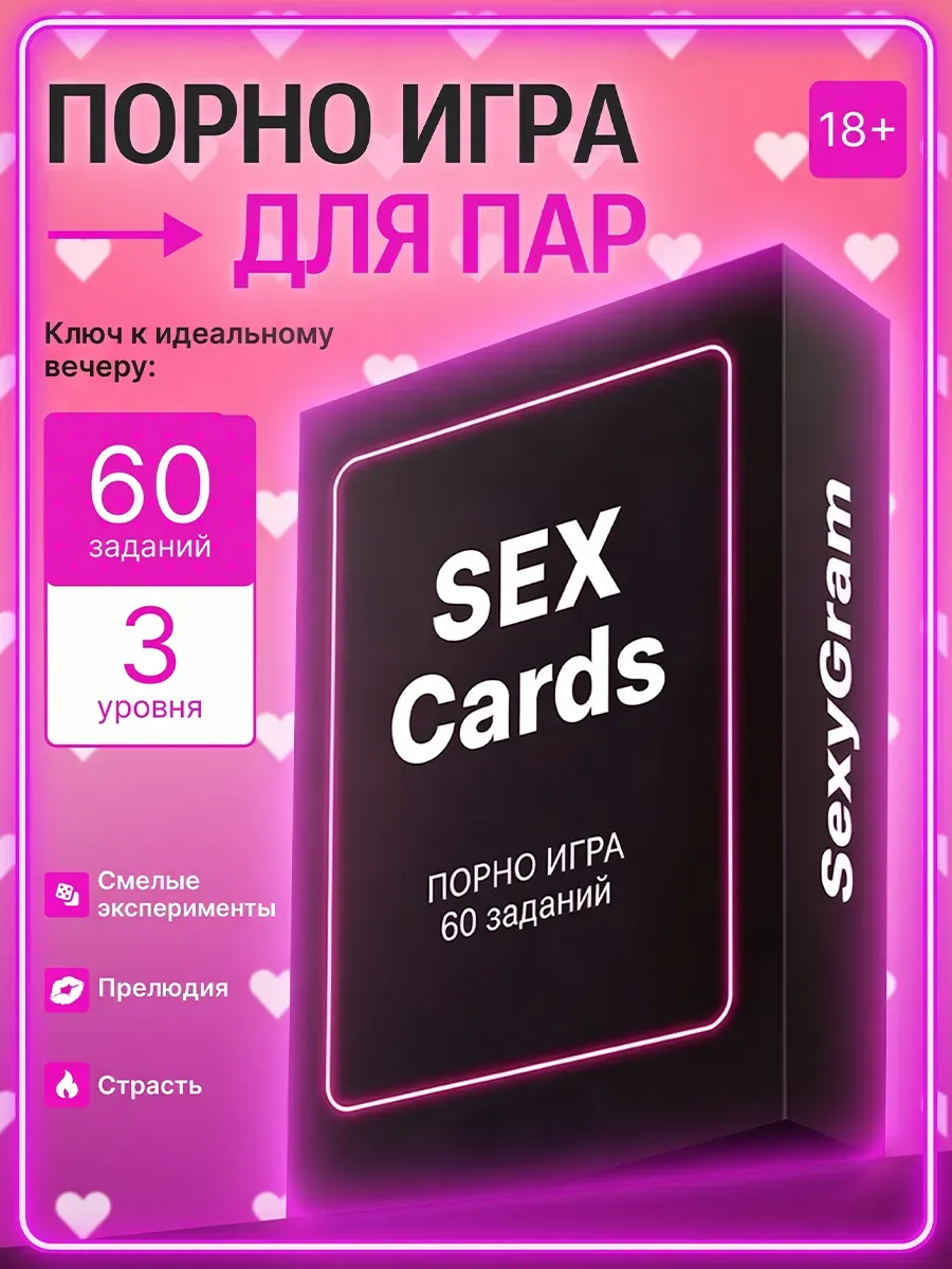 Настольная игра для пар 18+ набор карт для двоих влюбленных