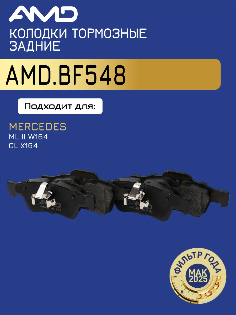 Тормозные колодки задние Мерседес GL 320