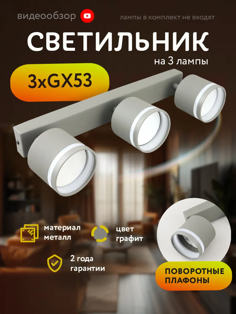 Светильник потолочный настенный поворотный на 3 лампы gx53