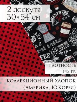 американский и корейский хлопок набор ткани Шьём с любовью 335530602 купить за 687 ₽ в интернет‑магазине Wildberries