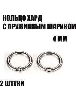 Кольцо хард, утяжелитель для тоннелей, тяги 4 мм 2 штуки Rock-культура 436593479 купить за 705 ₽ в интернет‑магазине Wildberries