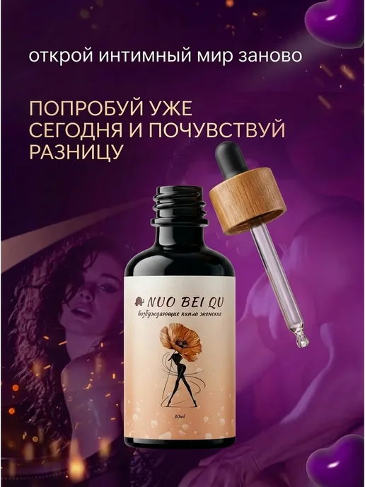 NUO BEI QU Мощный возбудитель капли для женщин, вариант, фото 7