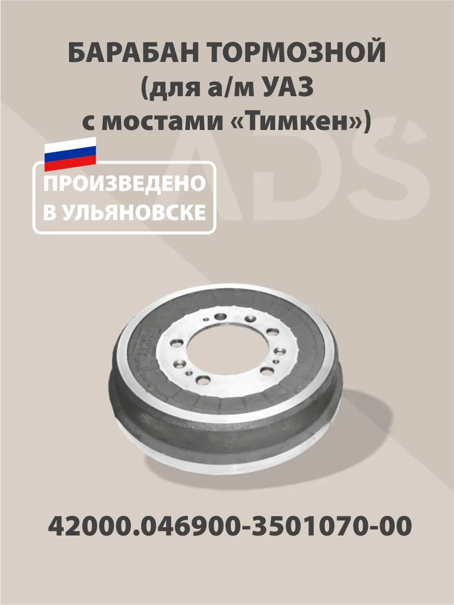 Барабан тормозной УАЗ 452 469 3303 3151 Тимкен