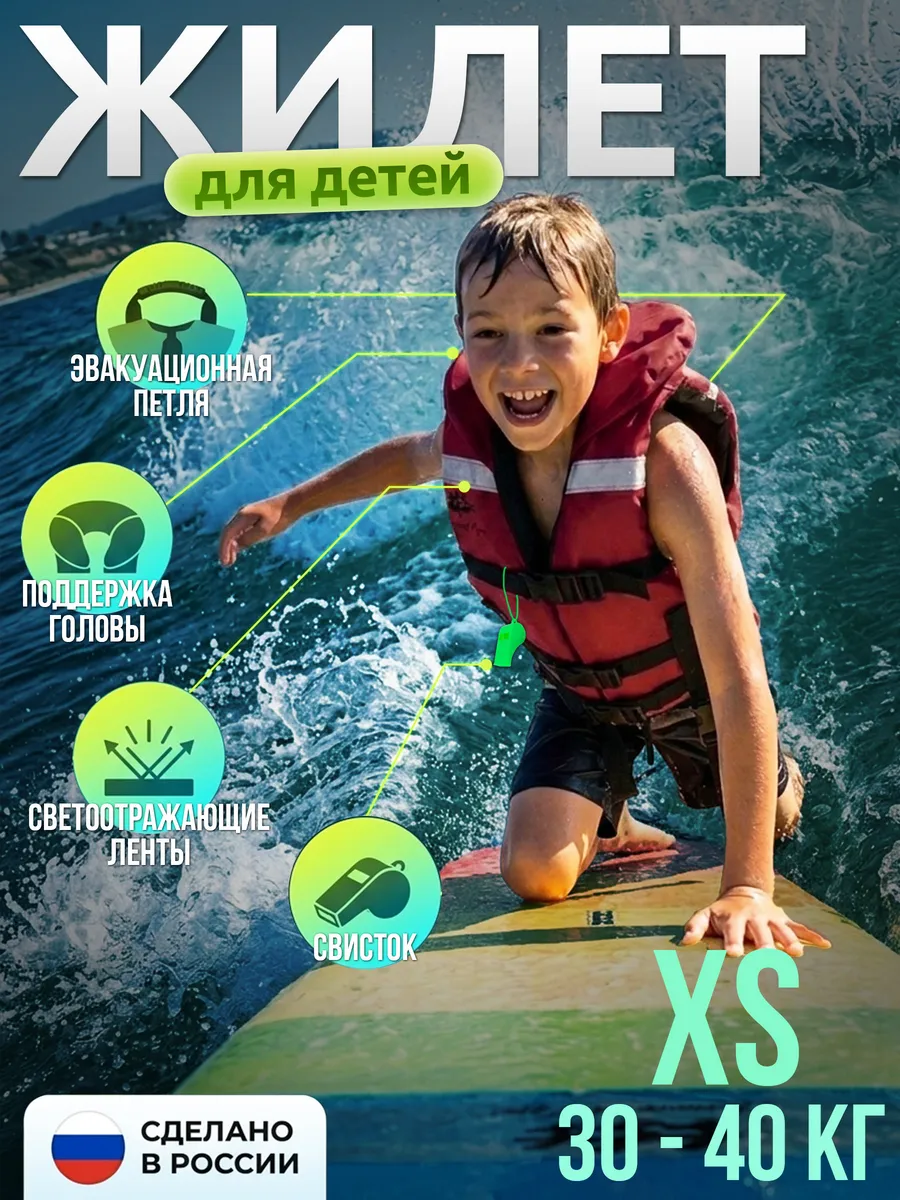 Детский спасательный жилет XS Красный 7-10 лет