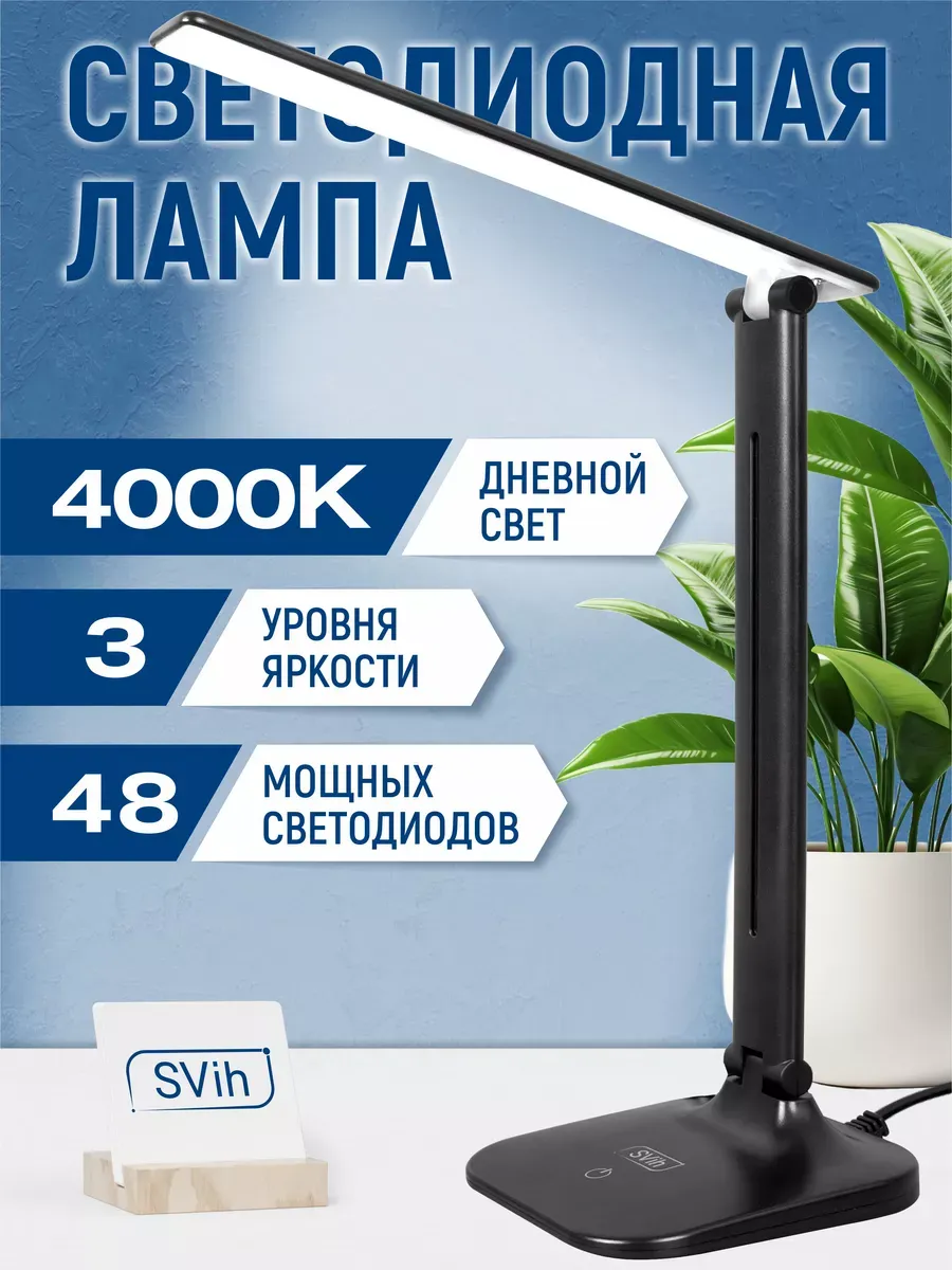 Лампа настольная для школьника светодиодная