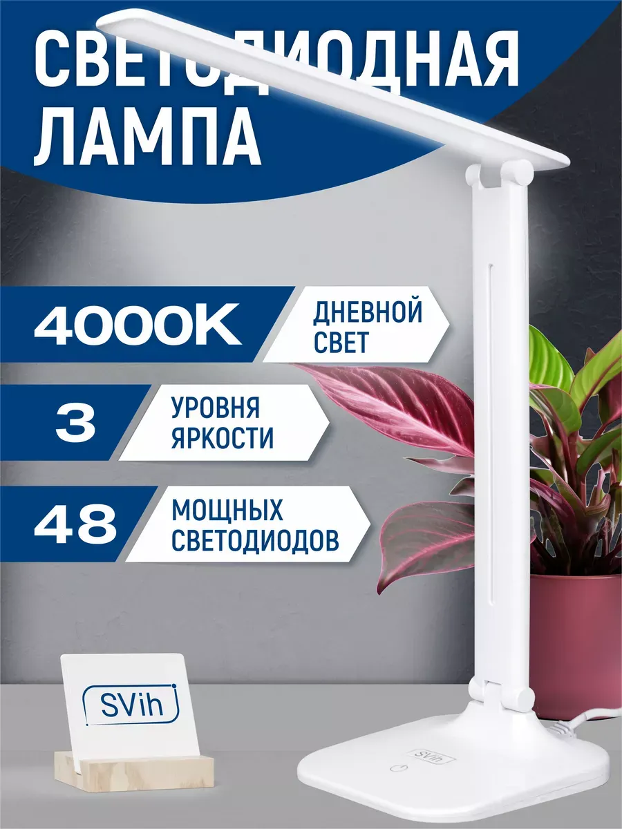 Лампа настольная для школьника светодиодная