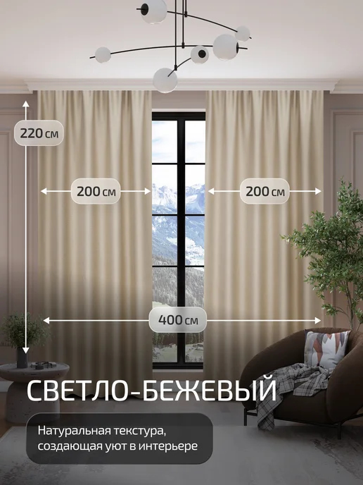 Блэкаут Топ Шторы блэкаут рогожка 200×220 2 шт 400×220, 200x220, 2 шт, фото 2