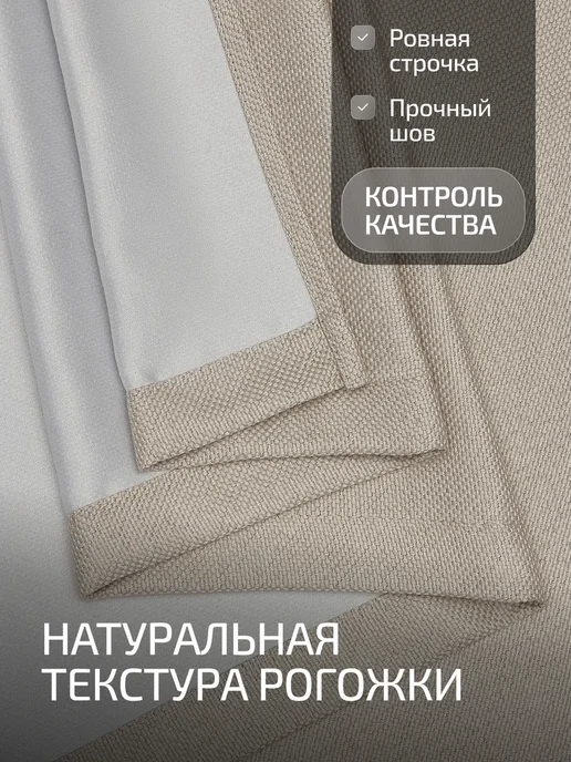 Блэкаут Топ Шторы блэкаут рогожка 200×220 2 шт 400×220, 200x220, 2 шт, фото 7