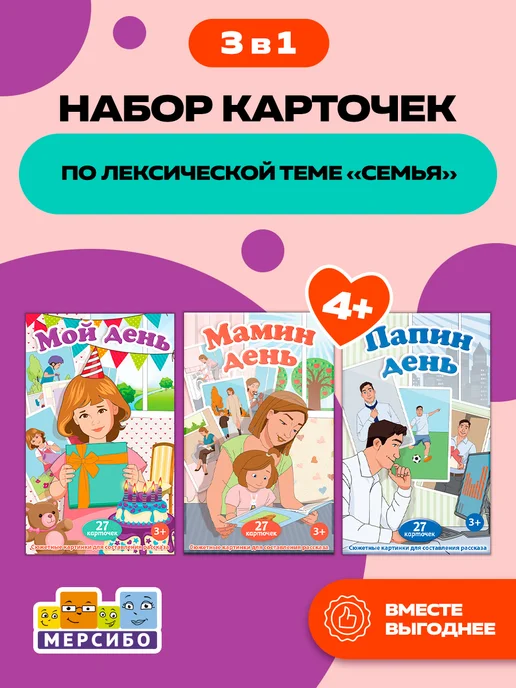 Мерсибо Набор развивающих карточек по лексической теме "Семья", синий