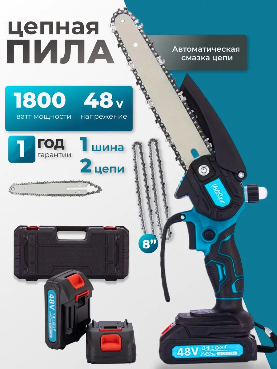 Пила аккумуляторная садовая