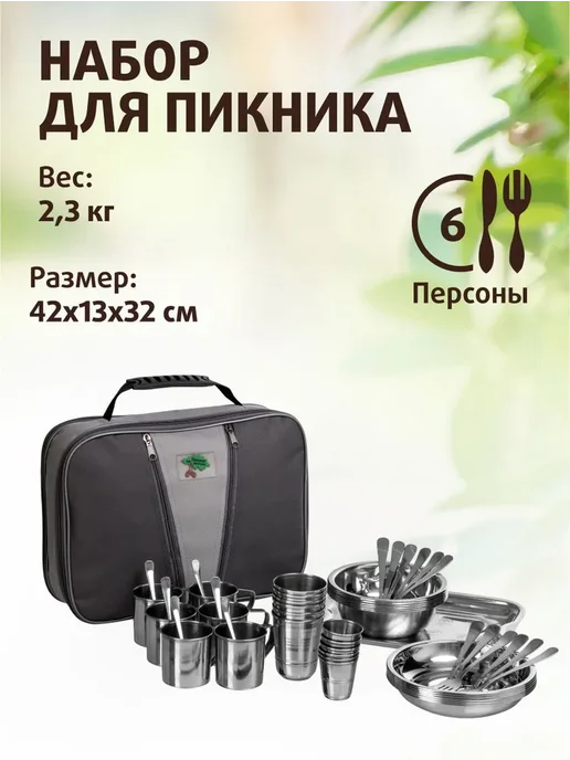 Пикник по-русски Набор для пикника с посудой подарочный на 6 персон, серый