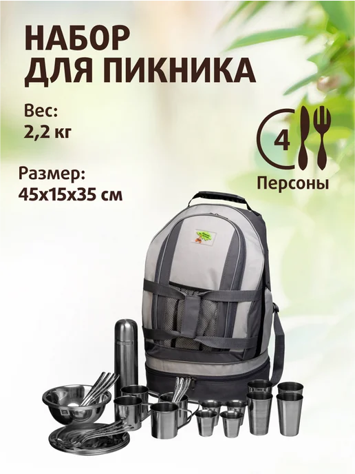 Пикник по-русски Набор для пикника с посудой подарочный на 4 персоны, серый