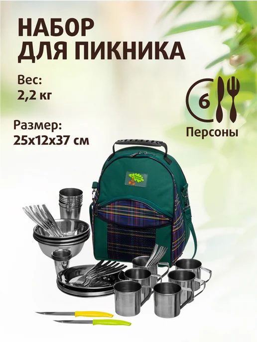 Пикник по-русски Набор для пикника с посудой подарочный на 6 персон, зеленый, 50 шт
