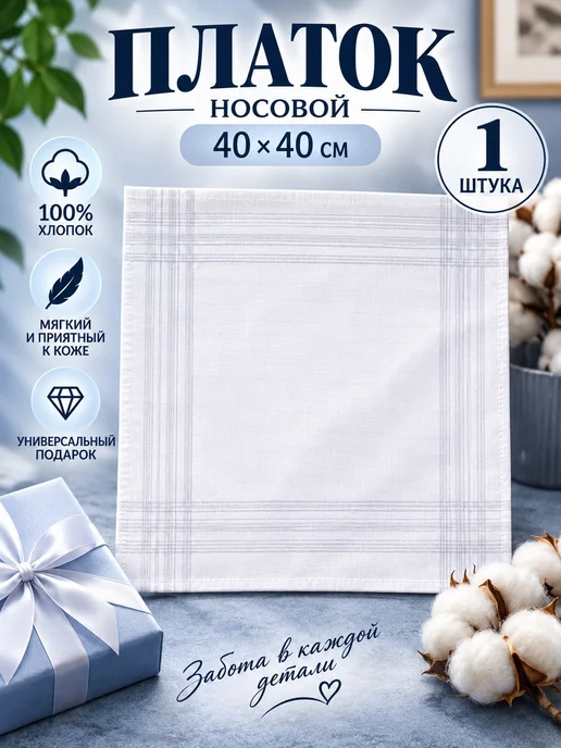 Pastel_lux Платок носовой 1 шт 40х40 см хлопок карманный платочек, 40x40 см, 1 шт