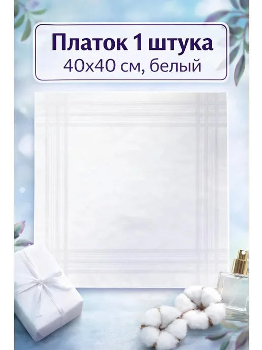 Pastel_lux Платок носовой 1 шт 40х40 см хлопок карманный платочек, 40x40 см, 1 шт, фото 2