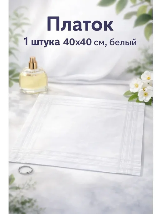 Pastel_lux Платок носовой 1 шт 40х40 см хлопок карманный платочек, 40x40 см, 1 шт, фото 4
