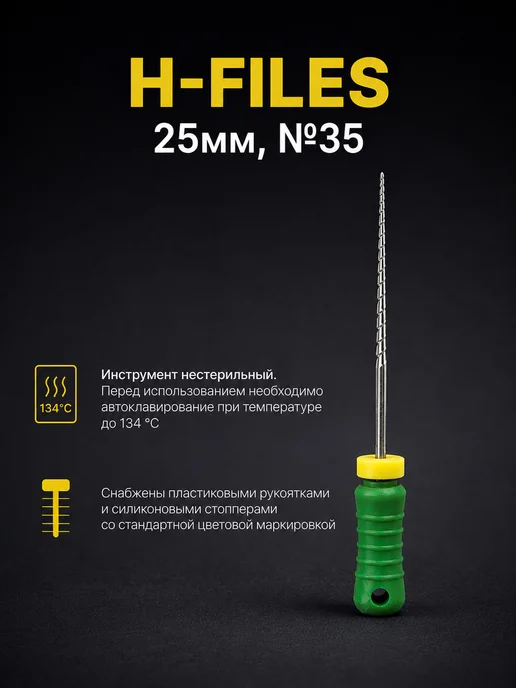 Eurofile H-Files (H-файлы) стоматологические, 25мм, №35, 6 шт, фото 2