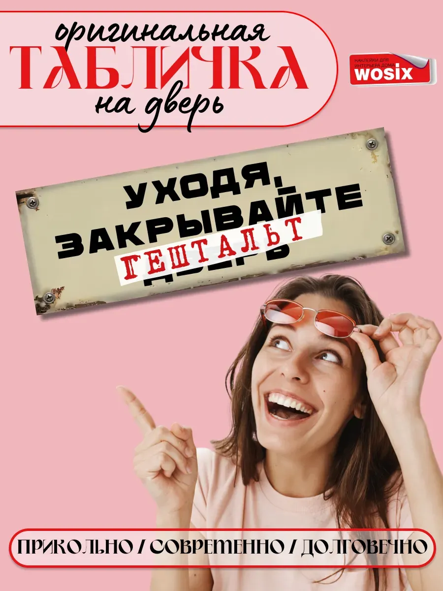 Табличка на дверь прикольная