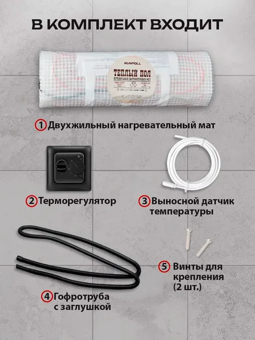 Sunpoll Теплый пол под плитку электрический 1,5м с терморегулятором, 1,5 м, фото 2